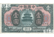 民國(guó)時(shí)期－廈門(mén)地名國(guó)幣券（1930）