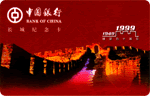 建國(guó)五十周年長(zhǎng)城紀(jì)念卡