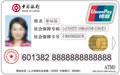 長城社會保障卡